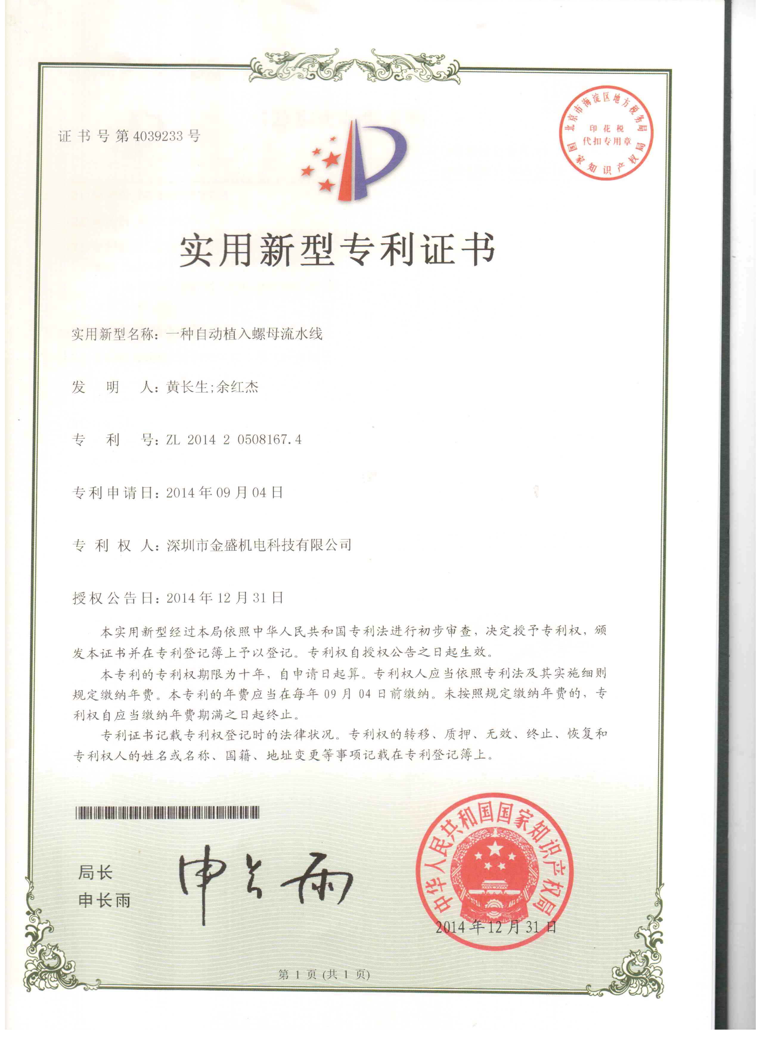 草莓视频污黄螺母机流水线实用新型专利证书